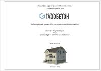 Лот: 10476325. Фото: 5. Газобетон автоклавный. Строительство...