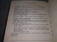 Лот: 18168904. Фото: 4. Шухов В.Г. Избранные труды. Строительная... Красноярск