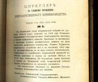 Лот: 17500611. Фото: 8. Журнал коннозаводства № 4, апрель...