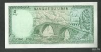 Лот: 9496374. Фото: 2. Ливан 5 ливров 1986 (Б - 62). Банкноты