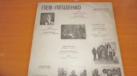 Лот: 18421420. Фото: 7. " Лев Лещенко " большая пластинка...