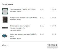 Лот: 17985670. Фото: 2. Комплект на базе LGA 1200: Core... Комплектующие