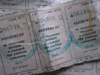 Лот: 3412148. Фото: 2. абонимент на питание в столовой... Открытки, билеты и др.