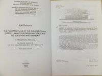 Лот: 7724024. Фото: 2. Уч. пособие "Основы конституционного... Общественные и гуманитарные науки