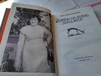 Лот: 18483771. Фото: 2. Шапошникова В. Встречи на земле... Хобби, туризм, спорт