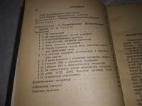 Лот: 20820680. Фото: 7. oz (109233) Бакулин П.И. Фундаментальные...