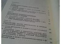 Лот: 6399365. Фото: 2. Концепции пространства и времени... Общественные и гуманитарные науки
