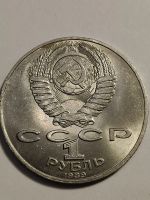 Лот: 25023401. Фото: 2. 1 рубль 1989 г. СССР, Лермонтов. Монеты
