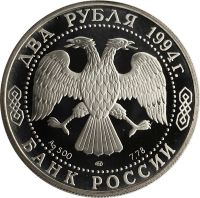 Лот: 21521580. Фото: 2. 2 рубля 1994 ЛМД Proof «115-летие... Монеты