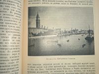 Лот: 23694673. Фото: 13. Элизе Реклю . Земля и люди. Всемирная...