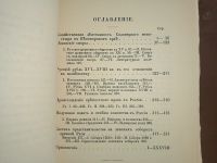 Лот: 23694476. Фото: 3. Опыты и исследования В. Ключевского... Коллекционирование, моделизм