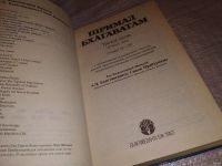 Лот: 14716725. Фото: 2. Шри Шримад А.Ч. Бхактиведанта... Литература, книги