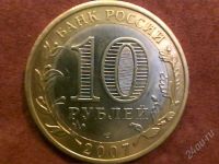 Лот: 2236558. Фото: 2. 10 руб. Хакасия. Монеты