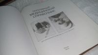 Лот: 10328559. Фото: 2. Популярный медицинский справочник... Медицина и здоровье