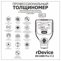 Лот: 20236551. Фото: 9. Толщиномер rDevice RD1000 v2...