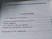 Лот: 17469396. Фото: 3. ок ..(03..04) Розанов В.В. Сочинения... Литература, книги