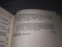 Лот: 18417136. Фото: 3. Материалистическая диалектика... Литература, книги