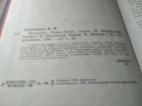 Лот: 19429227. Фото: 3. Лажечников И.И. Басурман: Роман... Красноярск