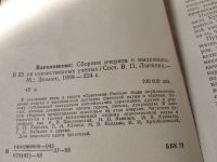 Лот: 17537669. Фото: 2. ред. Лысенко В.П. Вдохновение... Литература, книги