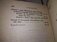 Лот: 18895661. Фото: 4. Книга тысячи и одной ночи. В восьми...