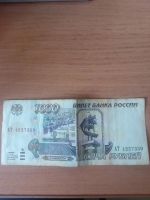 Лот: 23326508. Фото: 2. 1000р-1995г. Банкноты