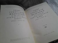 Лот: 5763132. Фото: 2. Опыт советской медицины в Великой... Медицина и здоровье