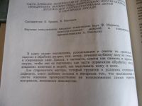 Лот: 25780566. Фото: 3. «Скорняжное дело». Бродов В. Викторов... Литература, книги