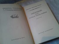 Лот: 6366900. Фото: 2. ок...Зверобой, или Первая тропа... Литература, книги