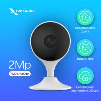 Лот: 16658000. Фото: 2. Видеокамера IP домашняя Триколор... Фото, видеокамеры, оптика