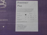 Лот: 9282921. Фото: 3. Виброизоляционные ВБД "Изопласт... Авто, мото, водный транспорт