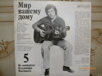 Лот: 13118394. Фото: 2. На концертах Владимира Высотского... Коллекционирование, моделизм