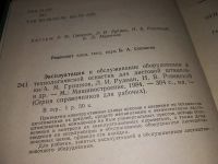 Лот: 16514876. Фото: 4. Эксплуатация и обслуживание оборудования... Красноярск