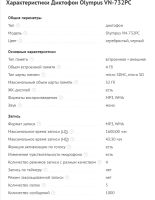 Лот: 16264974. Фото: 5. Диктофон Olympus VN-732PC