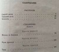 Лот: 25030954. Фото: 2. Книга - Шишков В.Я. "Странники... Литература, книги