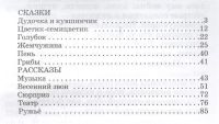 Лот: 16548620. Фото: 2. "Сказки и рассказы" Катаев В. Детям и родителям