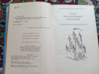 Лот: 17987816. Фото: 2. Волков Семь подземных королей... Детям и родителям