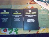 Лот: 4497805. Фото: 2. книги для радиолюбителя одним... Справочная литература