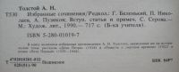Лот: 23275222. Фото: 2. Толстой А.Н. Избранные сочинения. Литература, книги