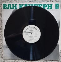 Лот: 25554379. Фото: 3. пластинка виниловая Ван Клиберн... Красноярск