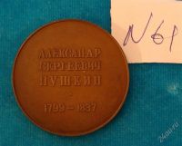 Лот: 1570016. Фото: 2. Медаль №61 ( 370 ). Значки, медали, жетоны