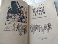 Лот: 18602002. Фото: 2. Фрадкин Б. Пленники пылающей бездны... Литература, книги