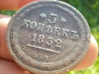 Лот: 14584961. Фото: 3. Шикарные редкие 5 копеек 1852... Коллекционирование, моделизм