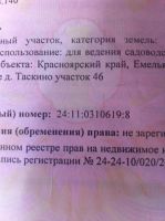 Лот: 4088214. Фото: 2. Земельный участок 10 соток. Обмен... Продажа