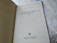 Лот: 19172968. Фото: 2. Современное состояние экспериментальной... Медицина и здоровье