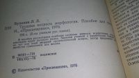 Лот: 11827405. Фото: 2. Трудные вопросы морфологии, Лев... Учебники и методическая литература