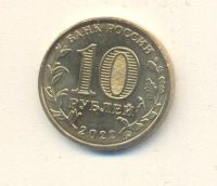 Лот: 21763739. Фото: 2. 10 рублей 2022г Человек труда... Монеты