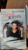 Лот: 16546940. Фото: 4. книги "Приключения дрянной девченки...