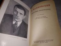 Лот: 8797770. Фото: 5. В. Маяковский. Избранные произведения...