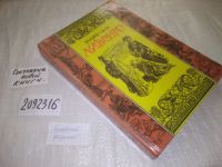 Лот: 12445645. Фото: 9. (2092316)Айвенго, Вальтер Скотт...