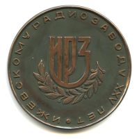 Лот: 16379896. Фото: 2. СССР 1983 Медаль 25 лет Ижевский... Значки, медали, жетоны